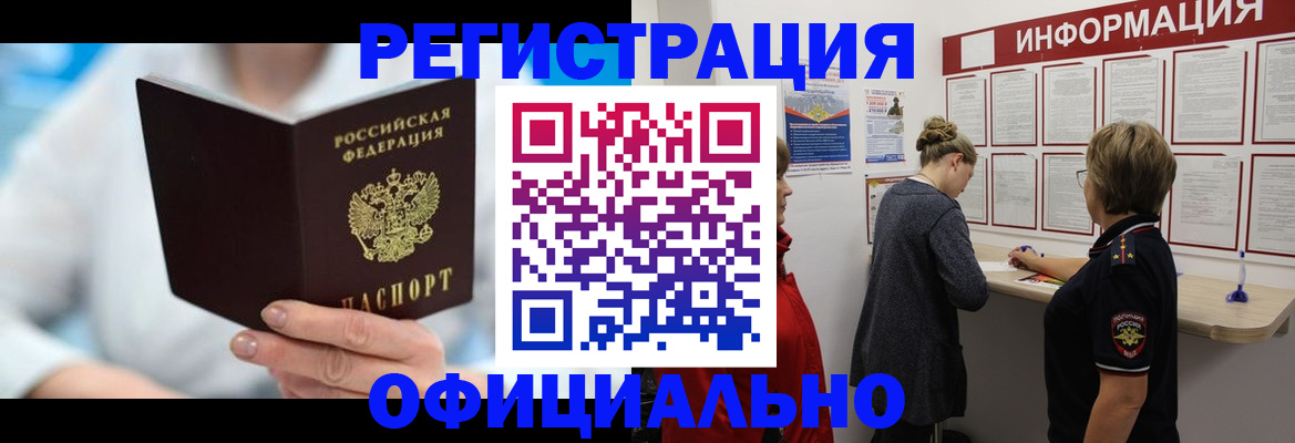 временная регистрация недорого в Майском